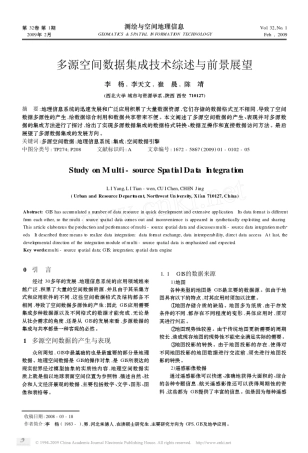多源空间数据集成技术综述与前景展望