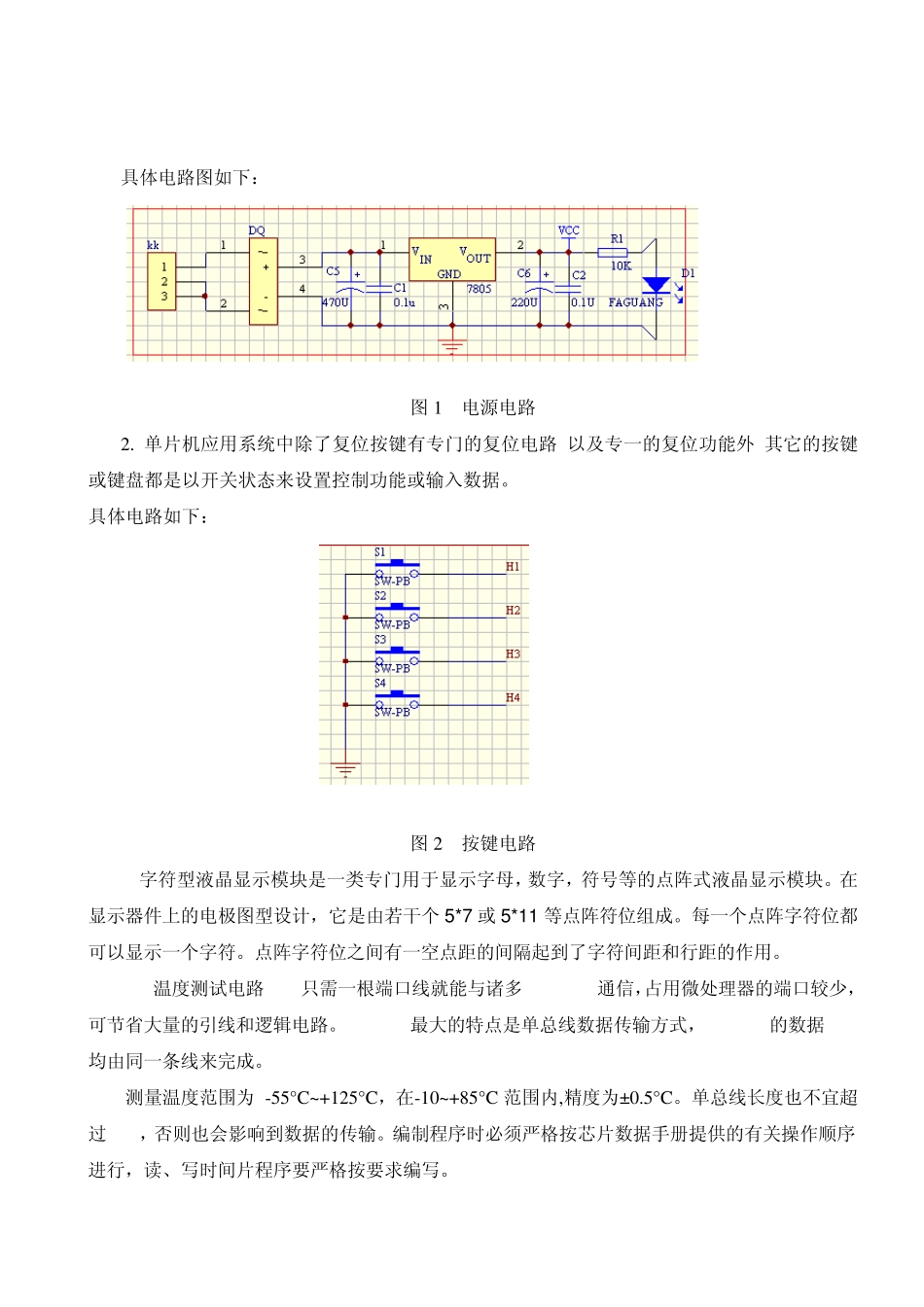 多点温度采集_第2页