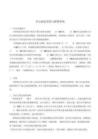 多点温度采集