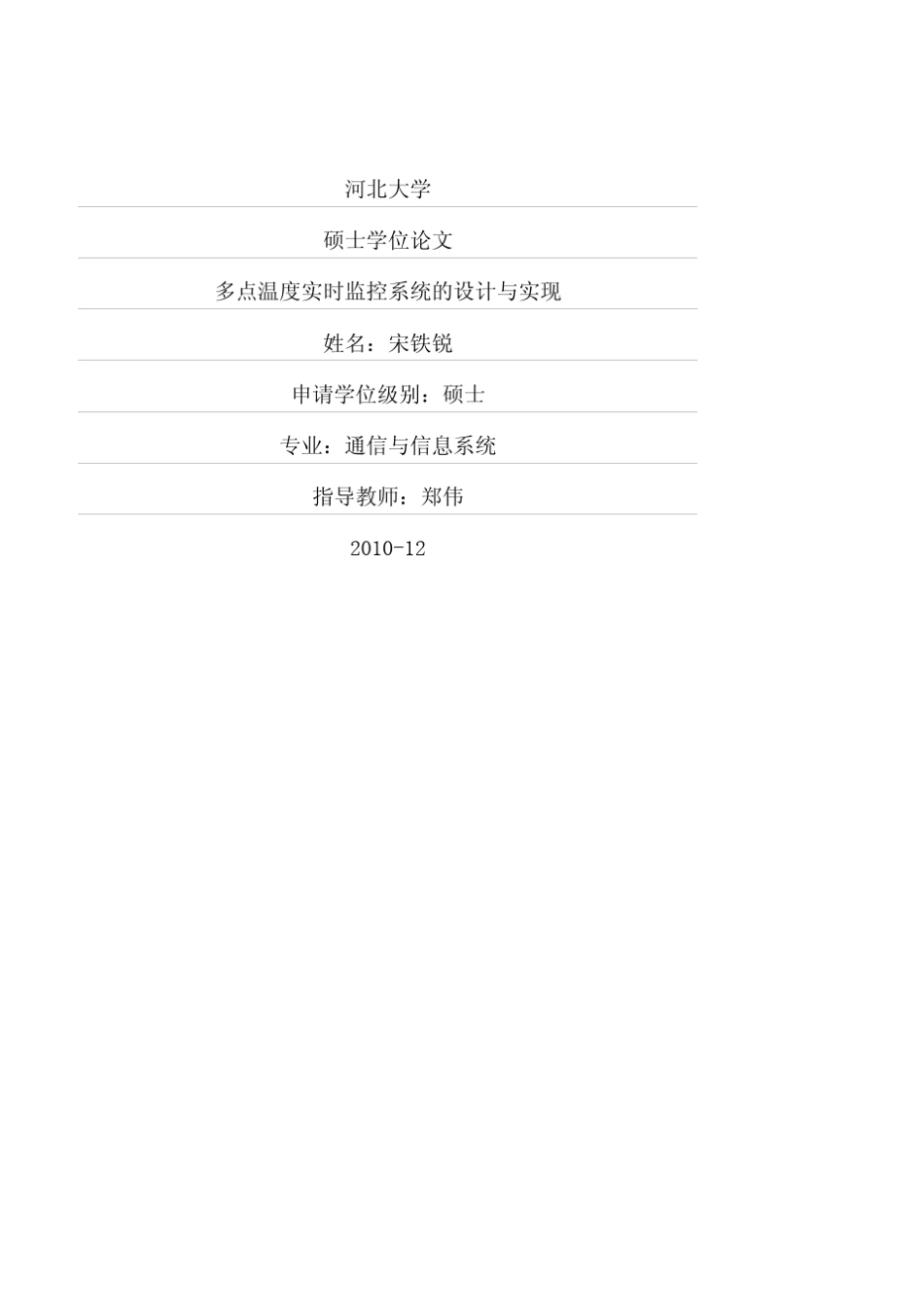 多点温度实时监控系统的设计与实现_第1页