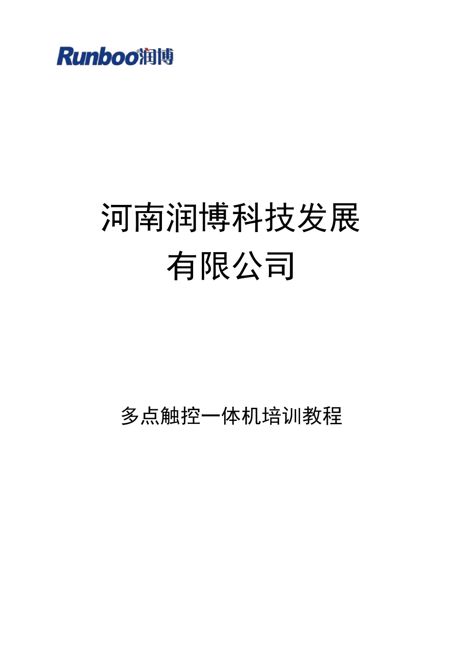 多点触控一体机使用教程_第1页