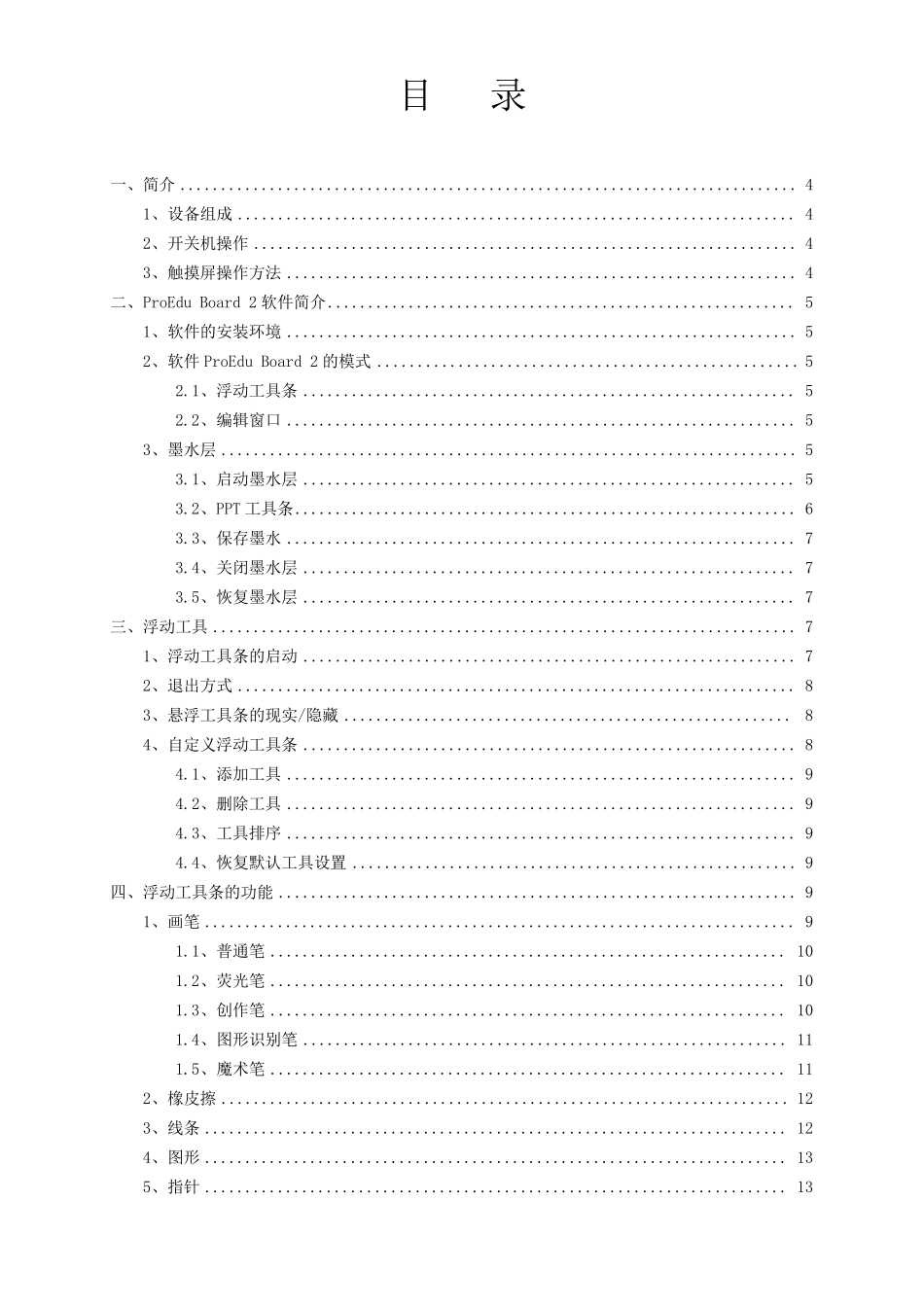 多点触控一体机使用教程_第2页