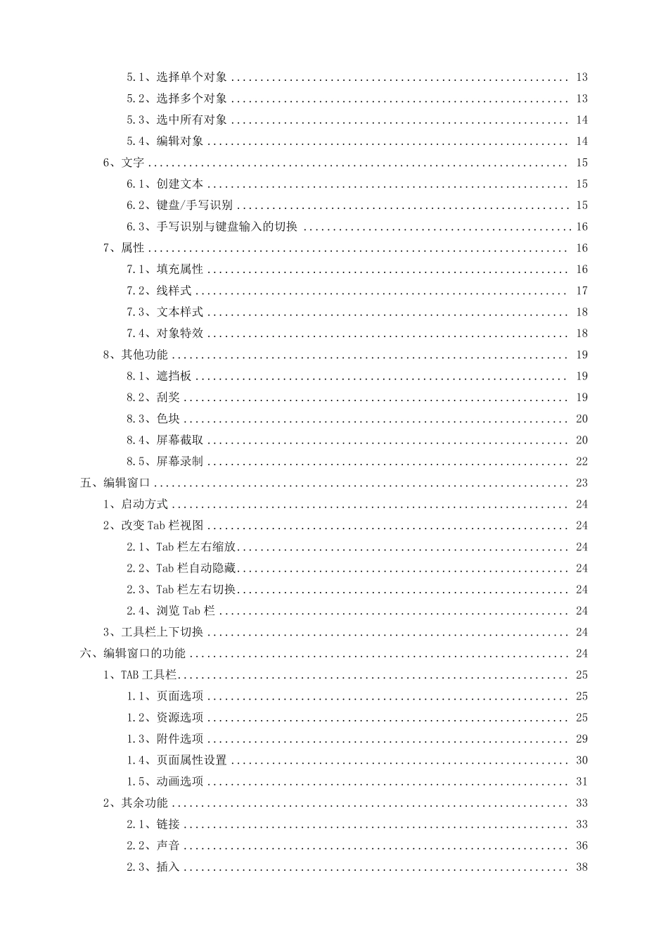 多点触控一体机使用教程_第3页