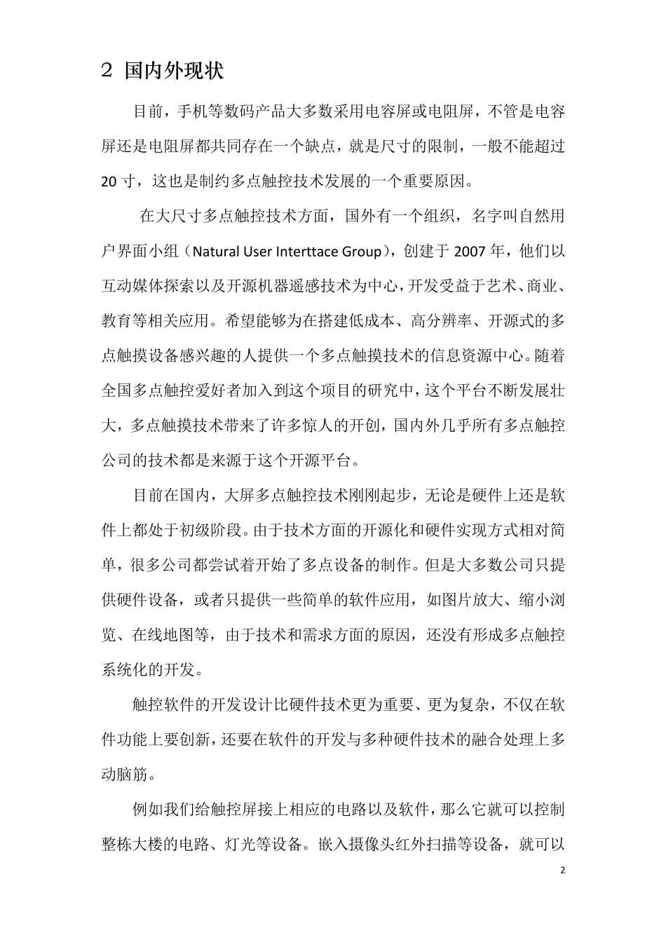 多点触控多点触摸光学式红外光设计方案_第2页