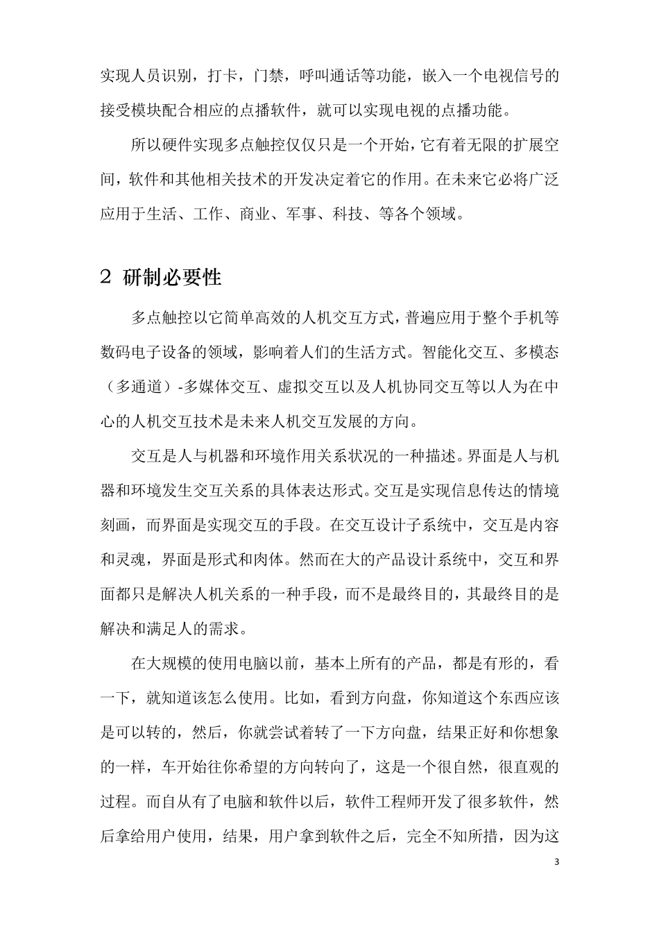 多点触控多点触摸光学式红外光设计方案_第3页