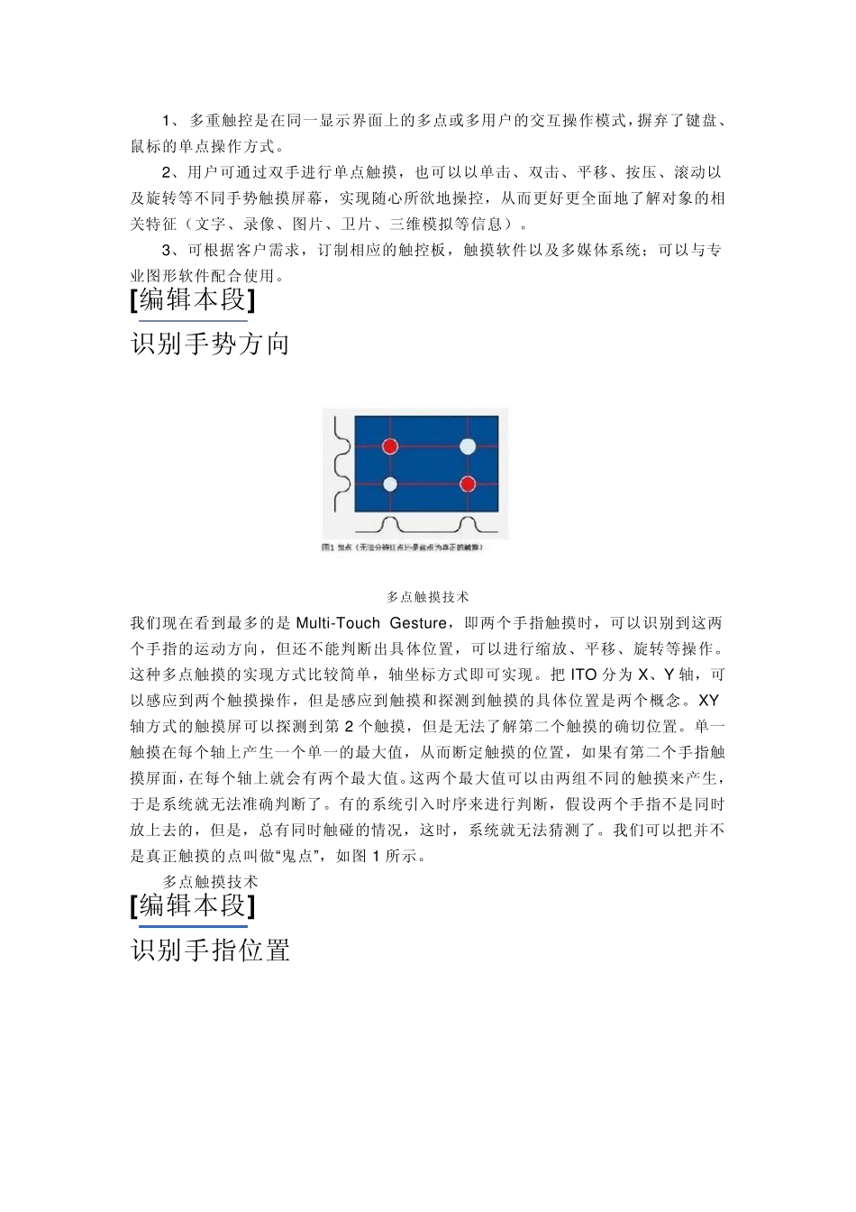 多点触摸技术_第2页