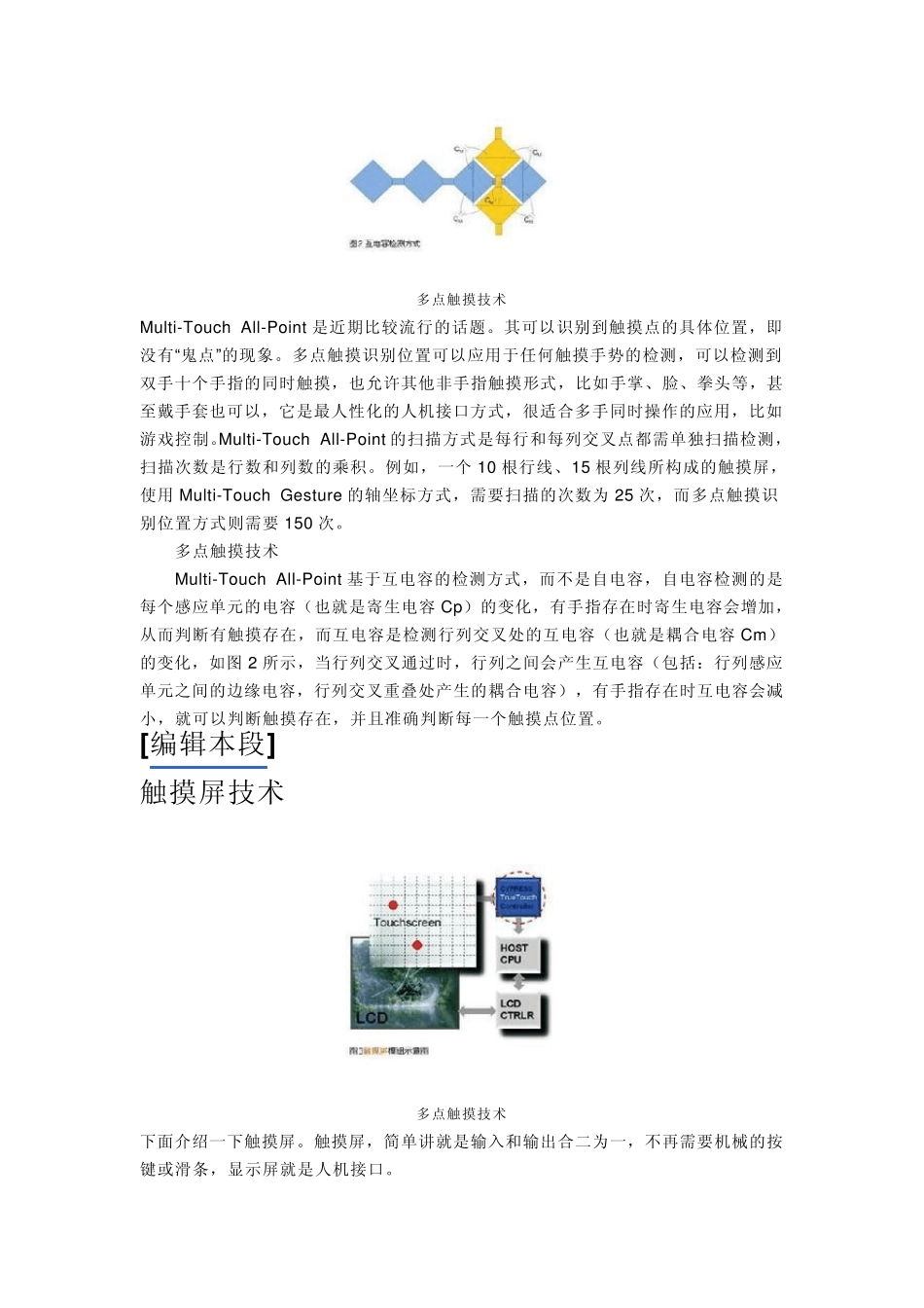 多点触摸技术_第3页