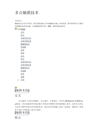 多点触摸技术