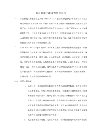 多点触摸三维电子沙盘