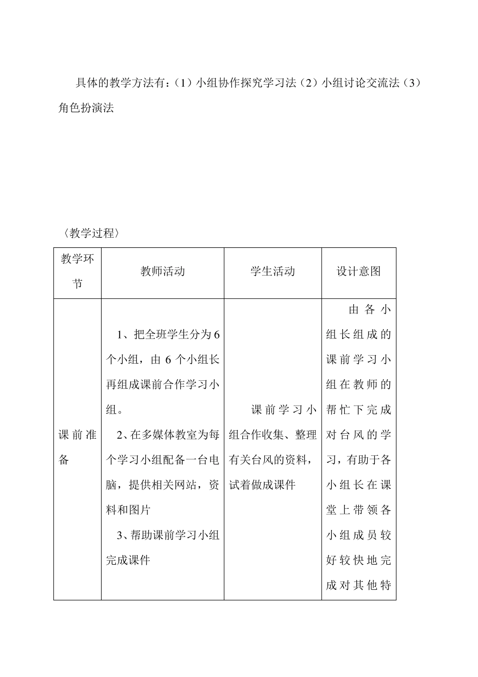 多特殊天气教学设计_第3页