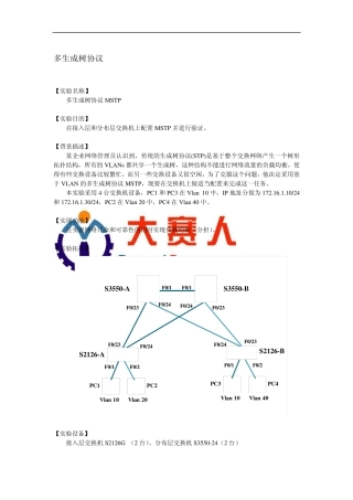 多生成树协议例子