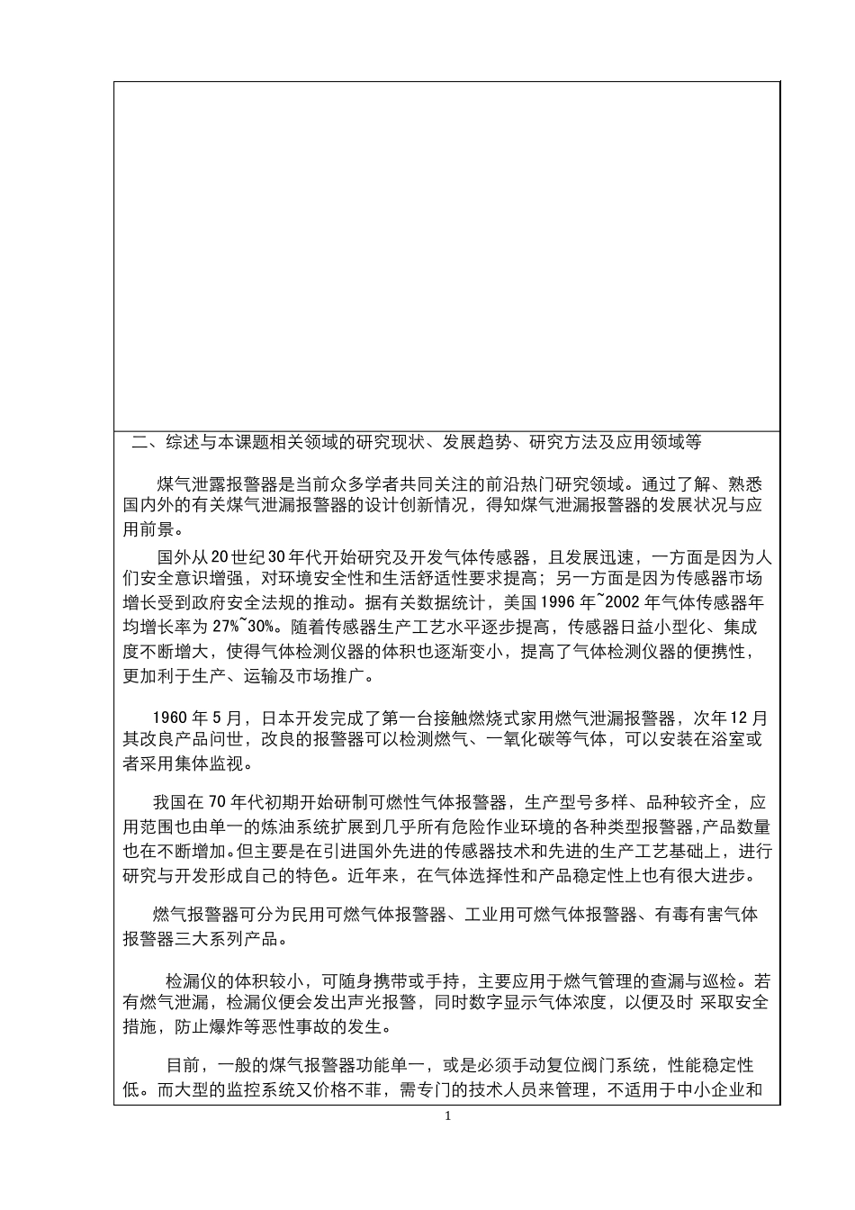 多用户煤气检测系统开题报告表_第2页