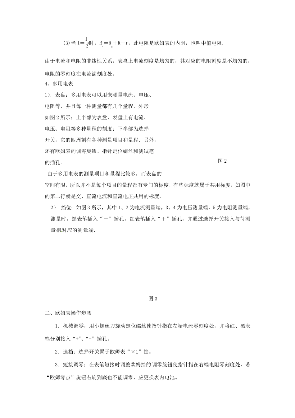 多用电表的原理与使用_第2页