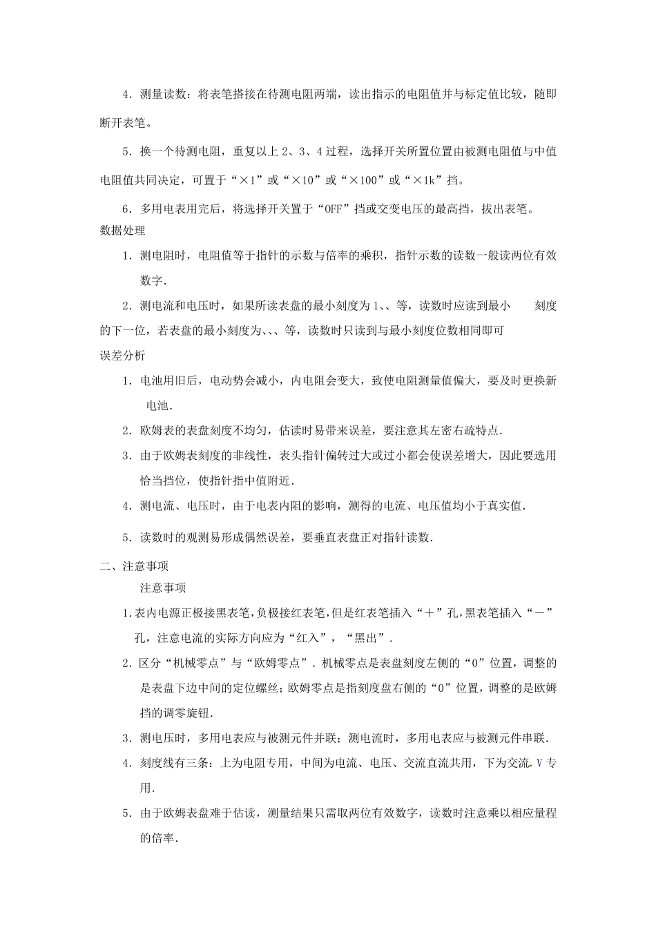 多用电表的原理与使用_第3页