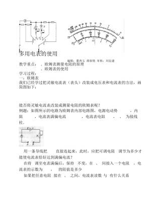 多用电表的使用