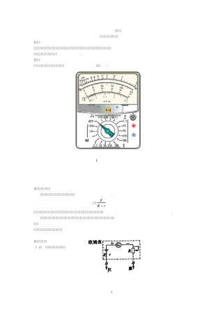 多用电表的原理和应用(保存勿动)