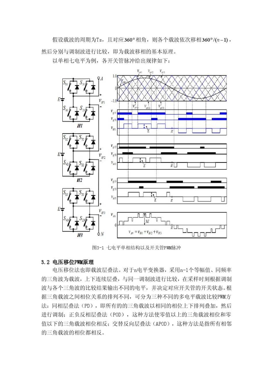 多电平(7电平)级联H桥逆变器的控制_第3页