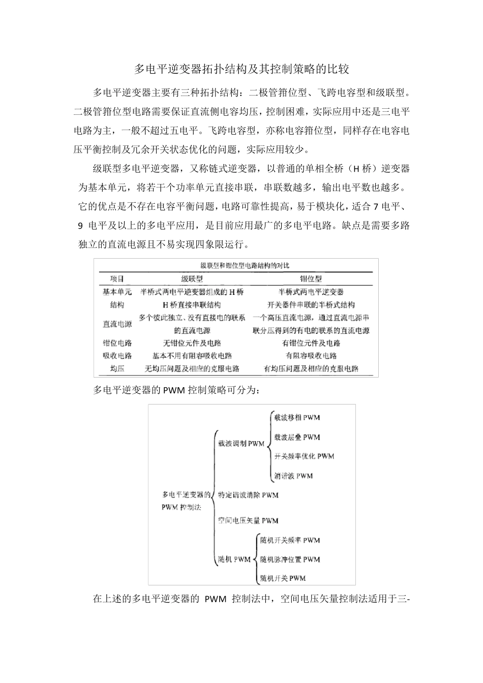 多电平逆变器简介_第1页