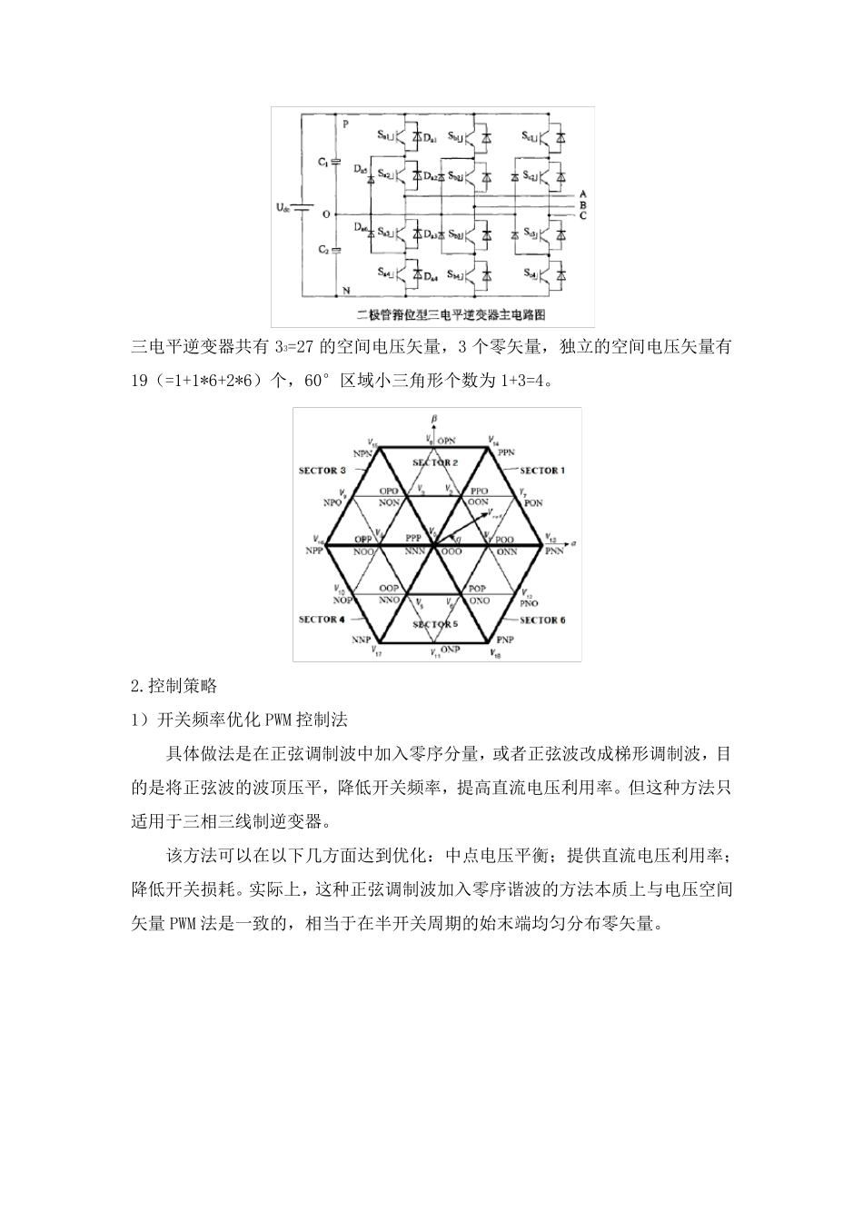 多电平逆变器简介_第3页