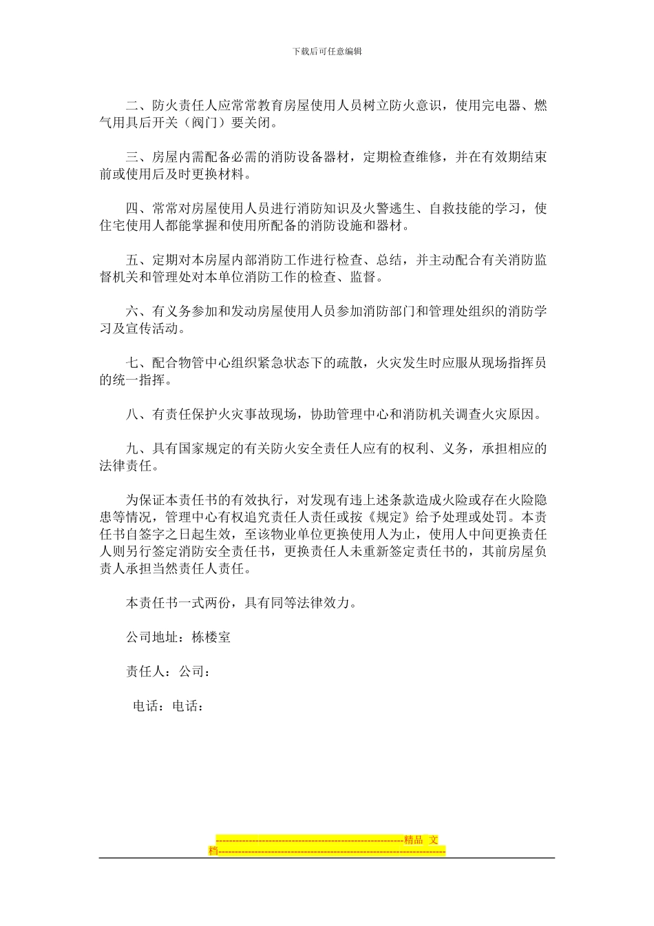 大厦消防安全责任书_第2页