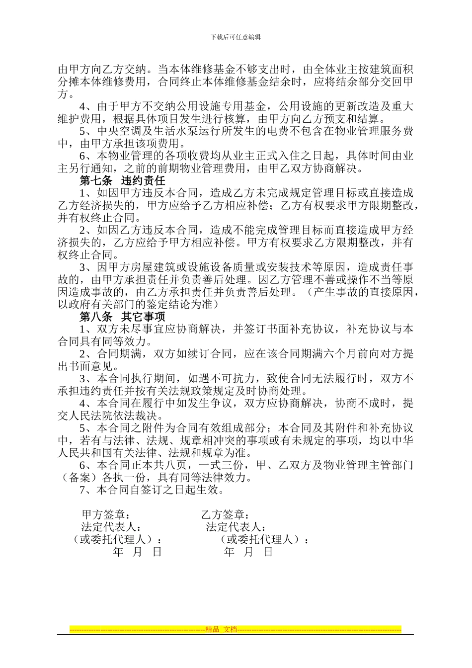 大厦物业服务合同_第3页