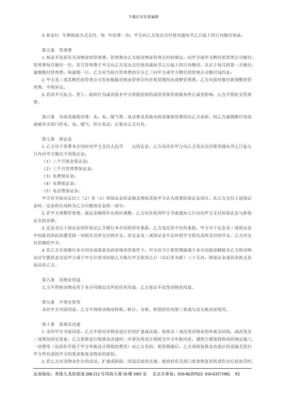 大厦物业租赁合同_第2页