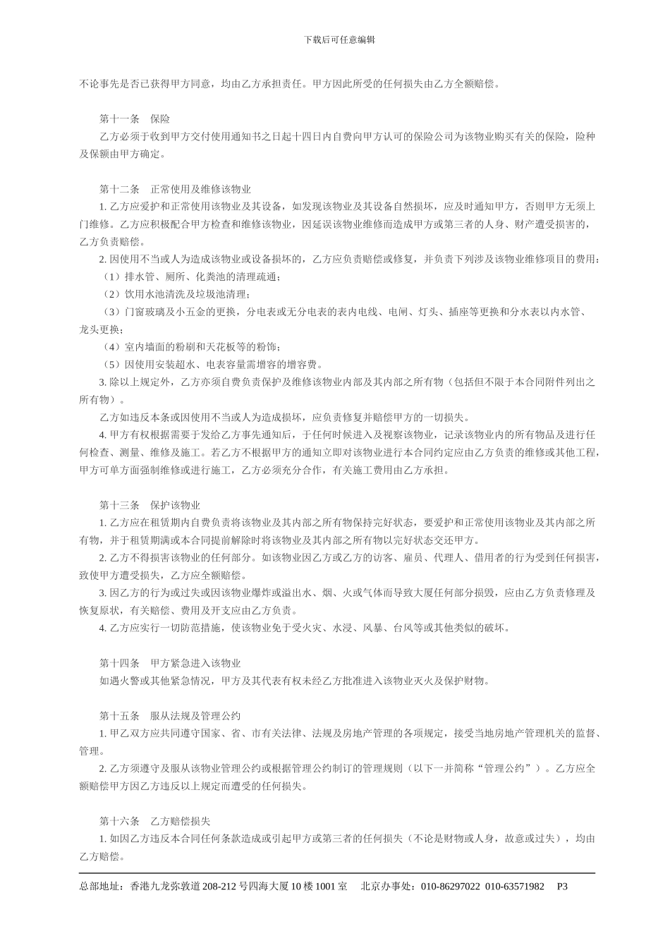 大厦物业租赁合同_第3页