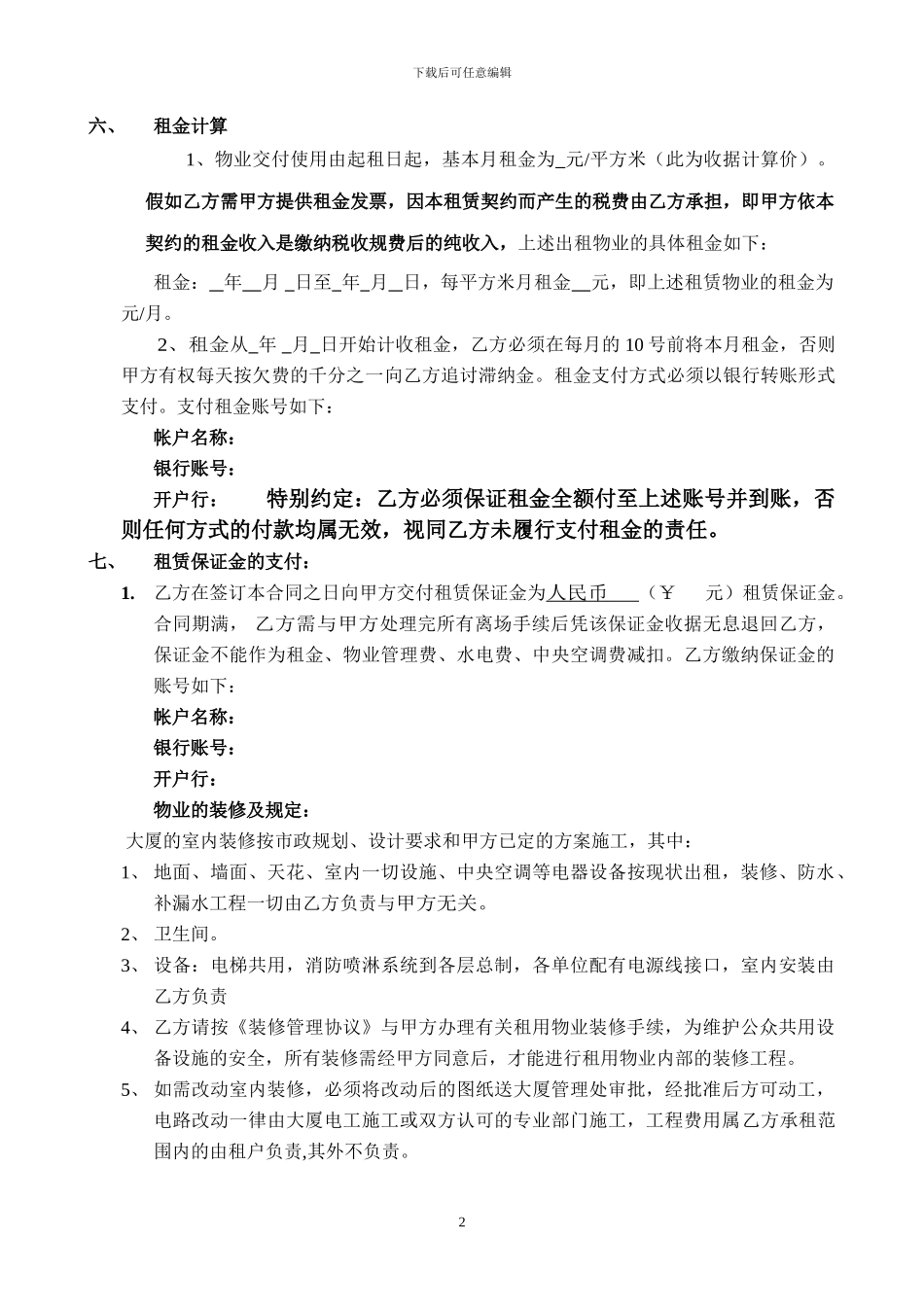 大厦租赁合同_第2页