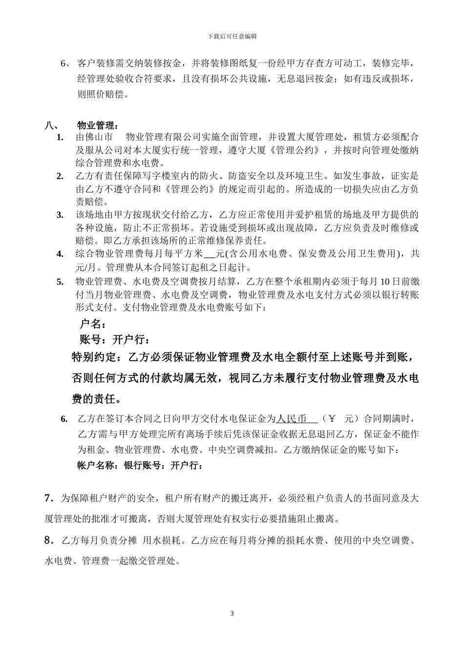 大厦租赁合同_第3页