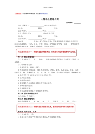 大厦物业管理合同