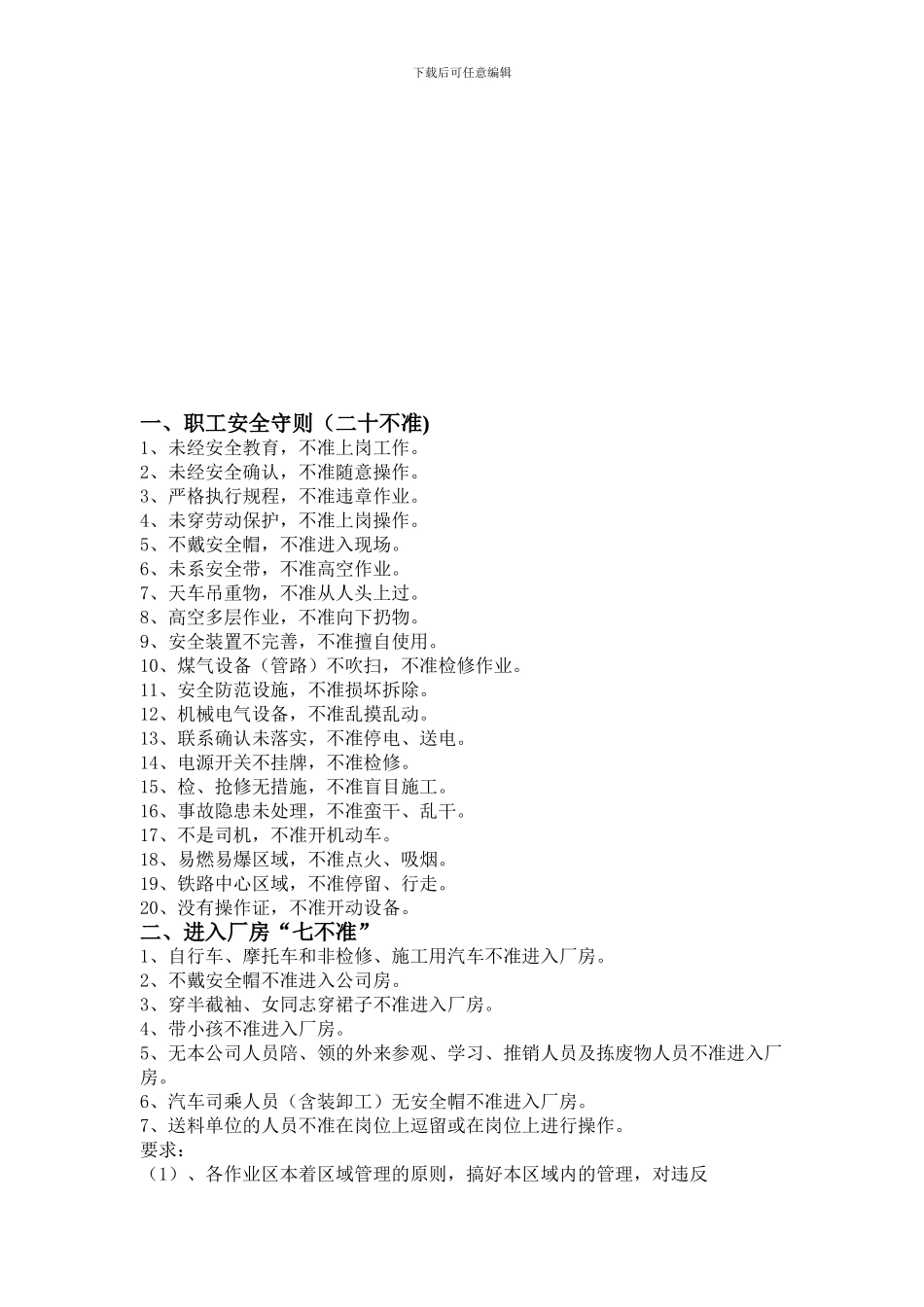 大友建安公司设备队安全管理制度_第3页