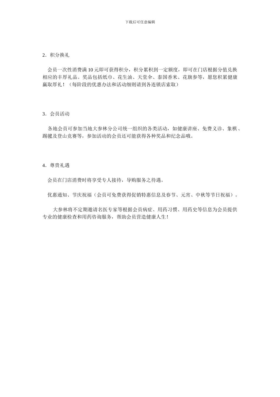 大参林积分制度_第2页