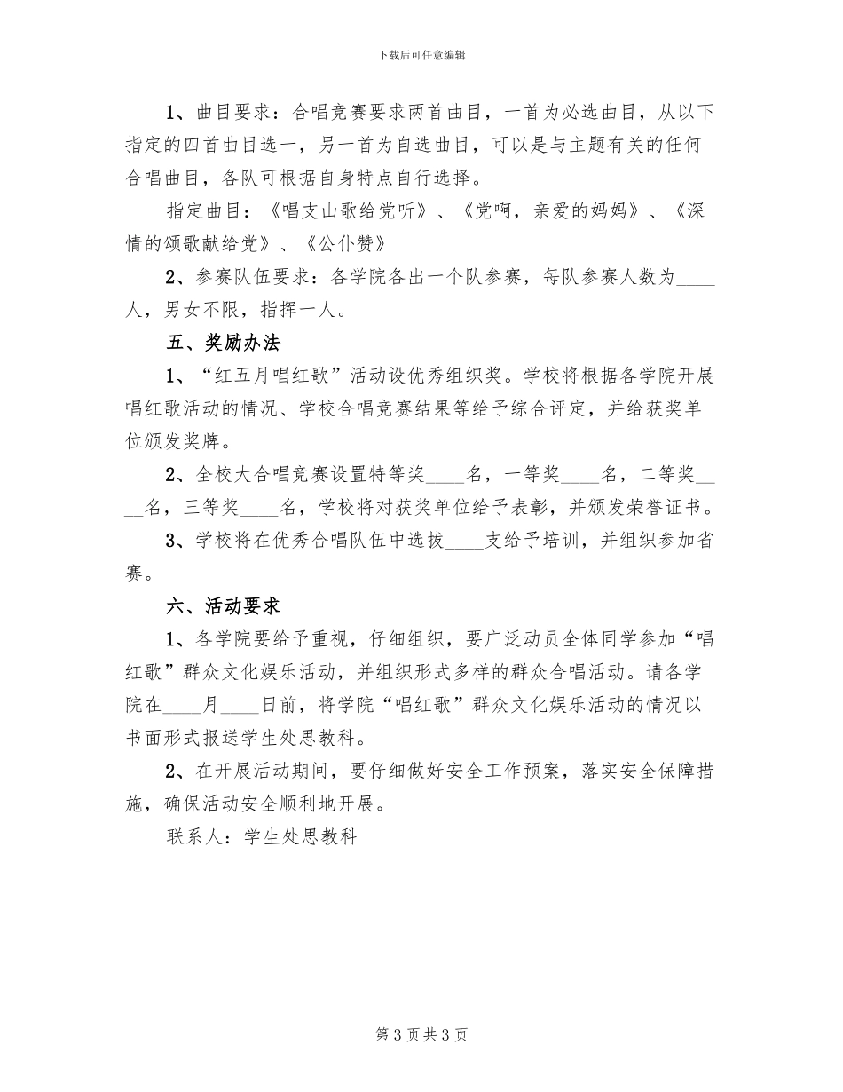 大合唱活动方案范文_第3页