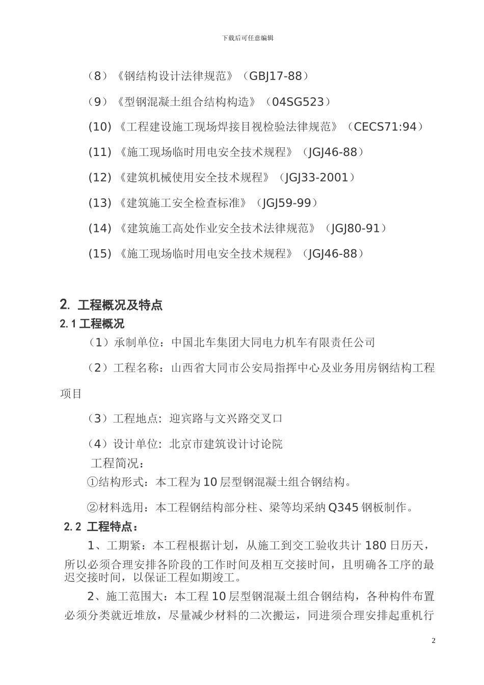 大同市公安局指挥中心钢结构施工方案_第2页