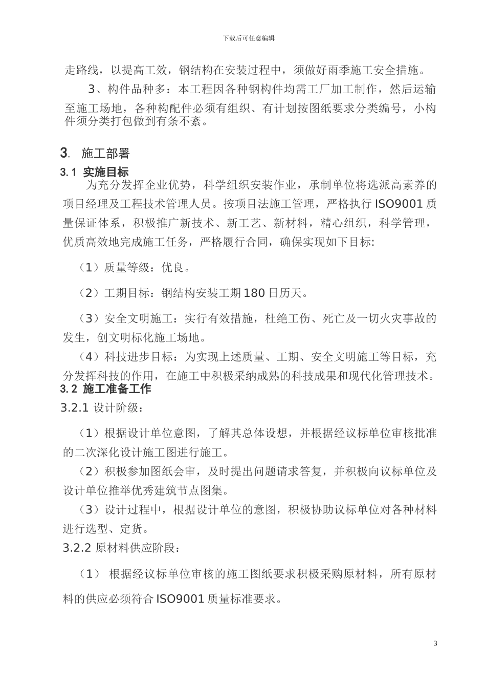 大同市公安局指挥中心钢结构施工方案_第3页