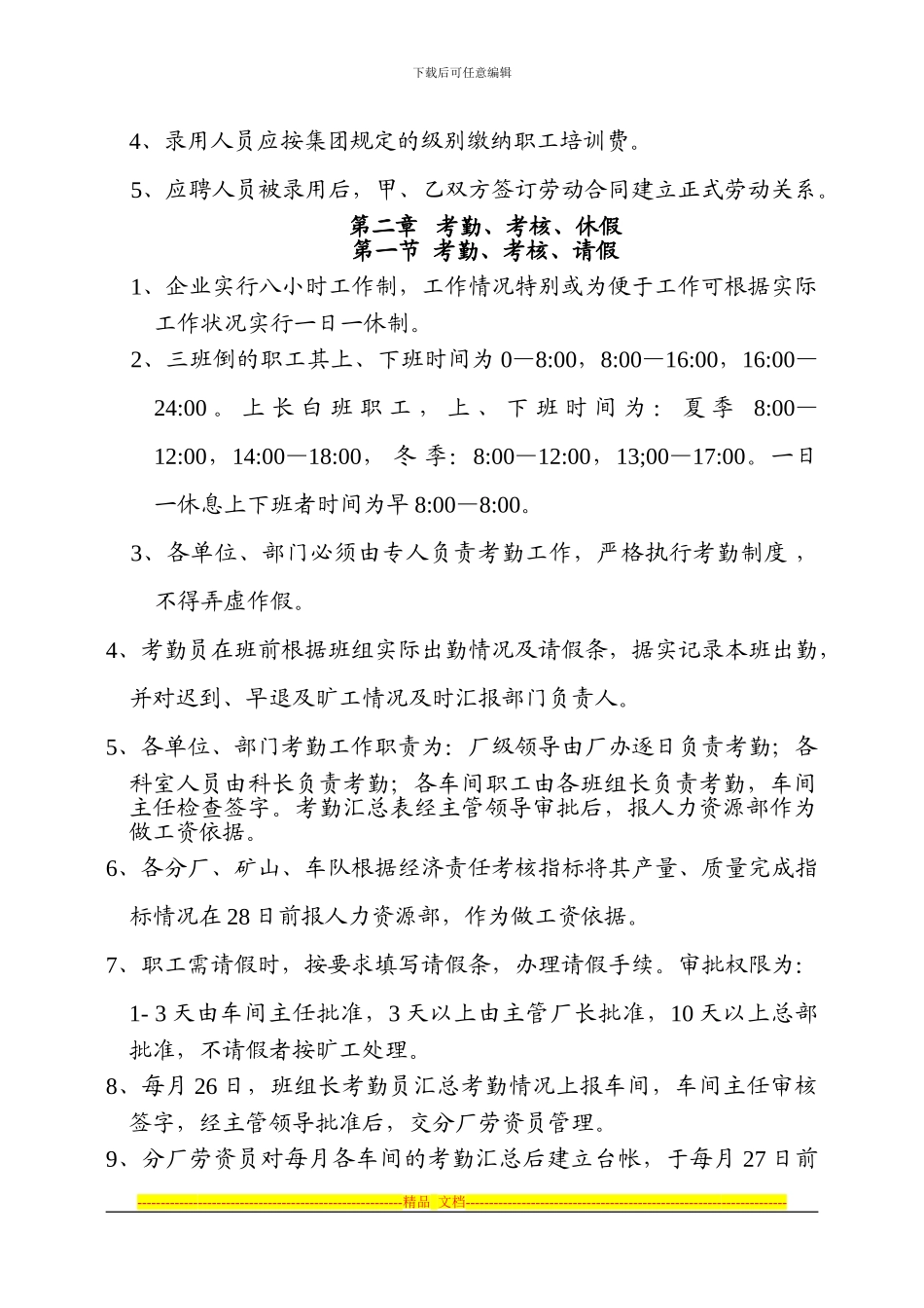 大同市兴旺集团公司劳动人事、工资管理制度_第2页