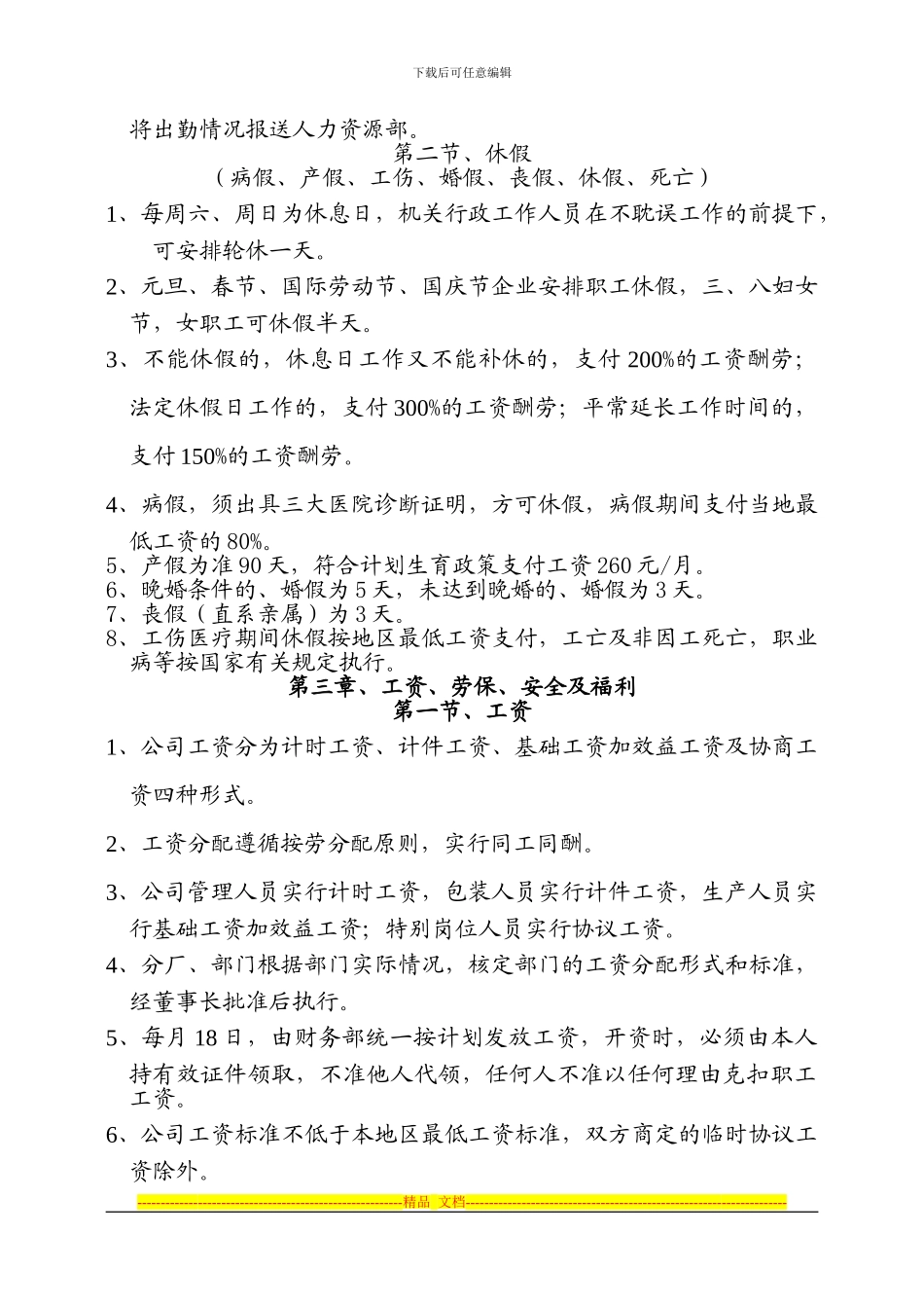 大同市兴旺集团公司劳动人事、工资管理制度_第3页