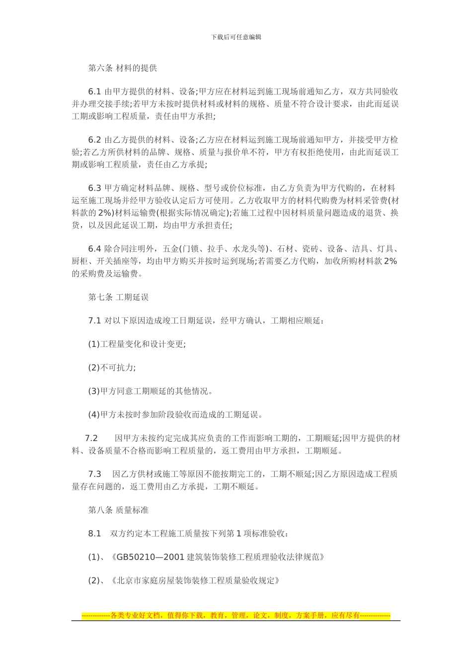 大同市家庭装修合同_第3页