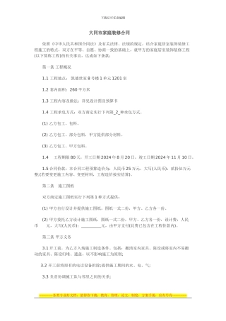 大同市家庭装修合同