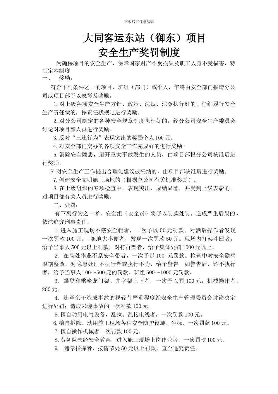 大同御东项目奖罚制度_第2页