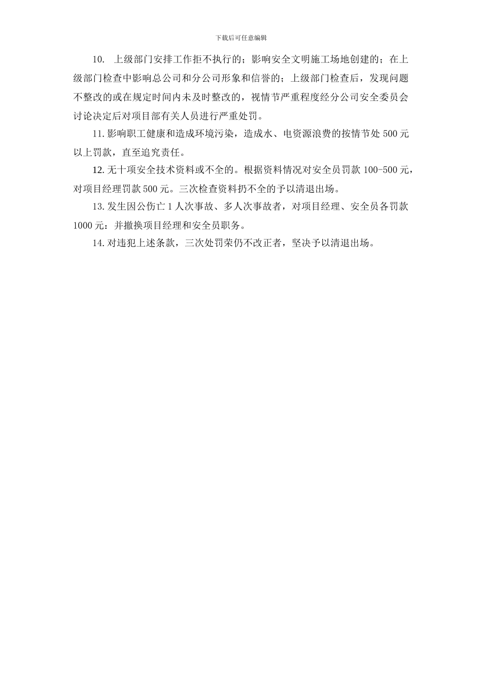 大同御东项目奖罚制度_第3页