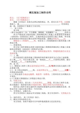 大同项目钢支架加工制作合同