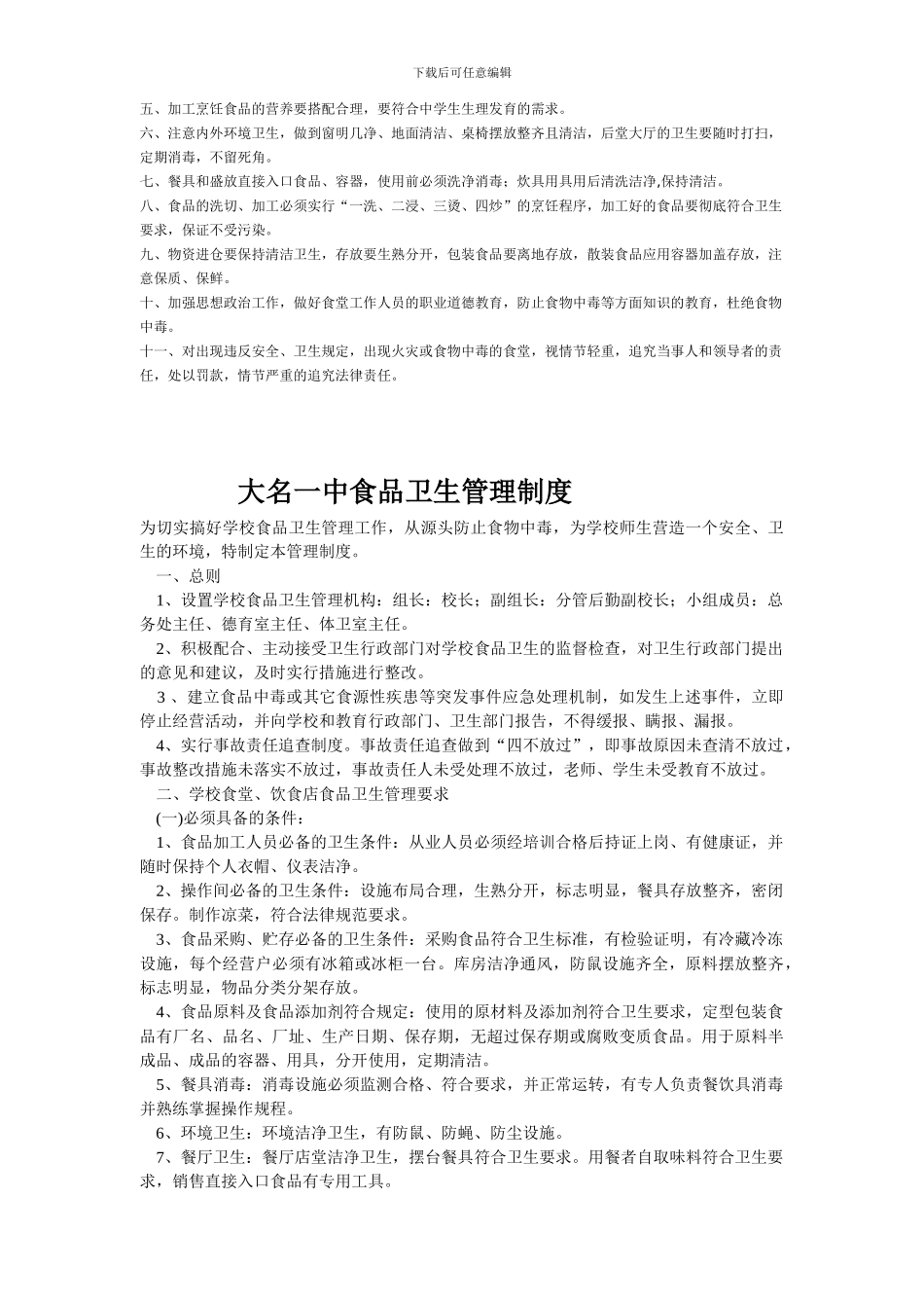 大名一中食品卫生安全管理制度._第2页