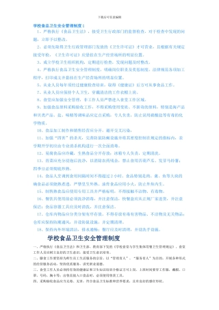 大名一中食品卫生安全管理制度.