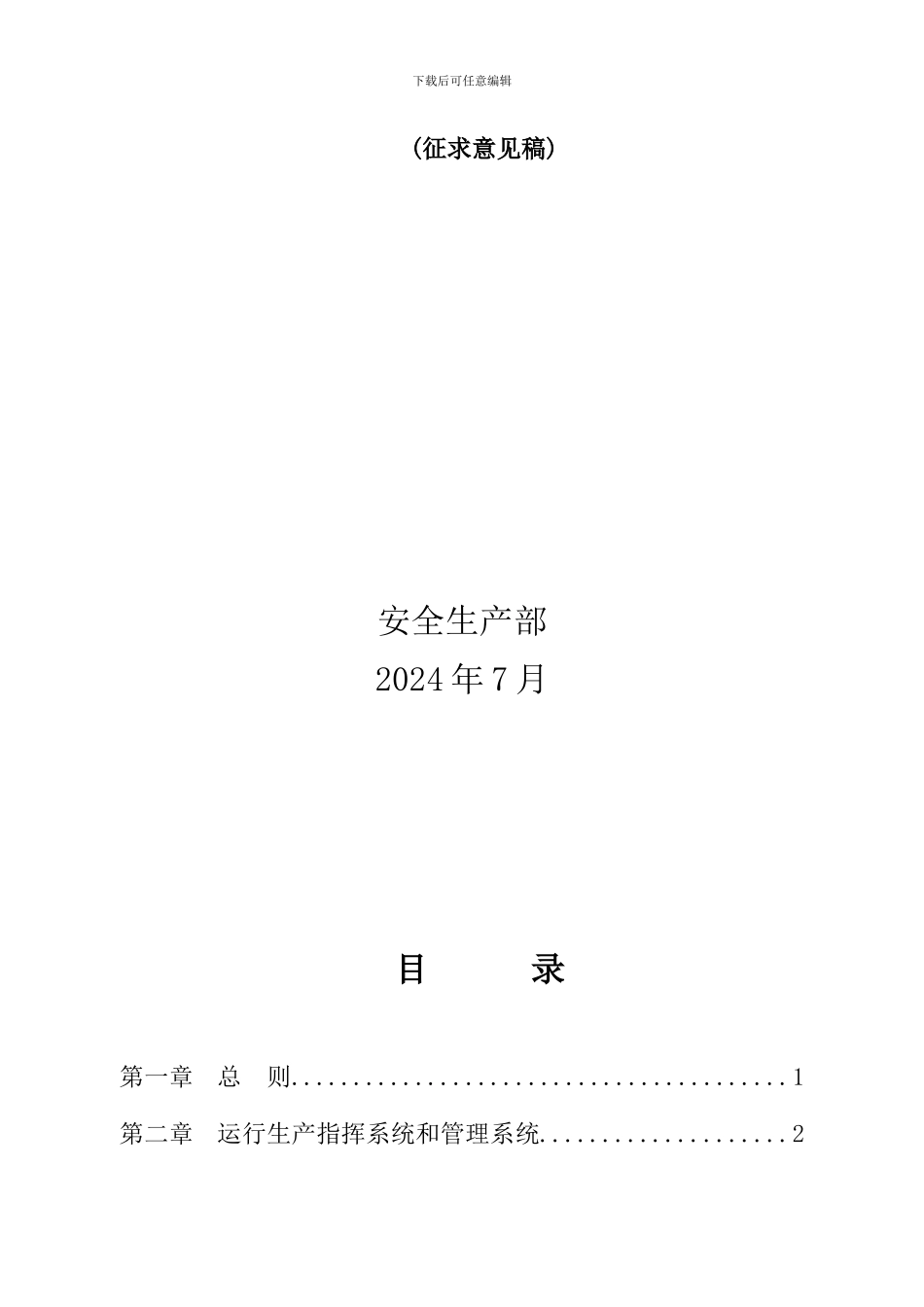 大唐公司发电厂运行管理制度_第2页