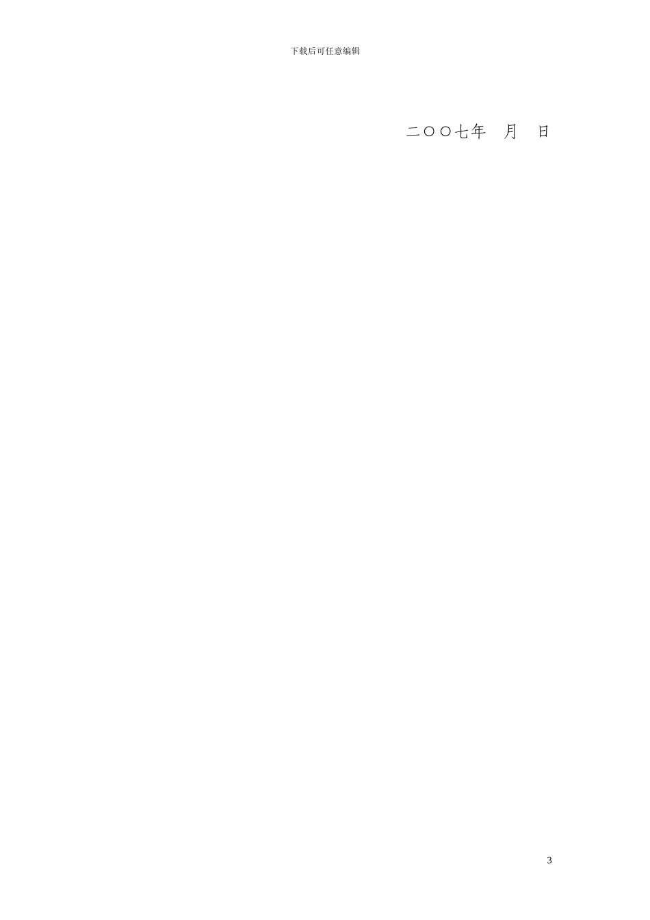 大唐国际东营风电工程投资协议书_第3页