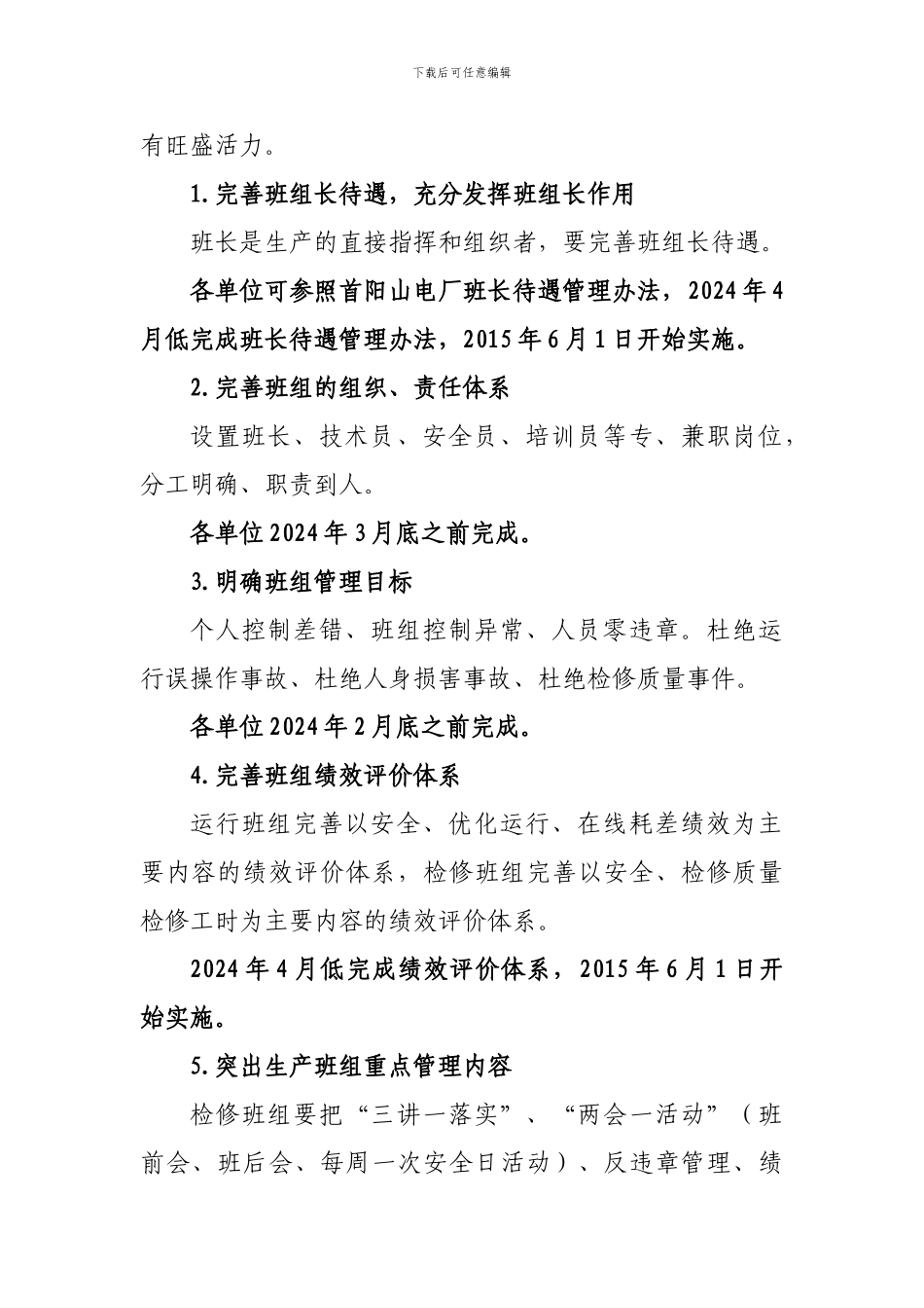 大唐河南发电有限公司2024年安全生产“三基”工作实施计划._第2页