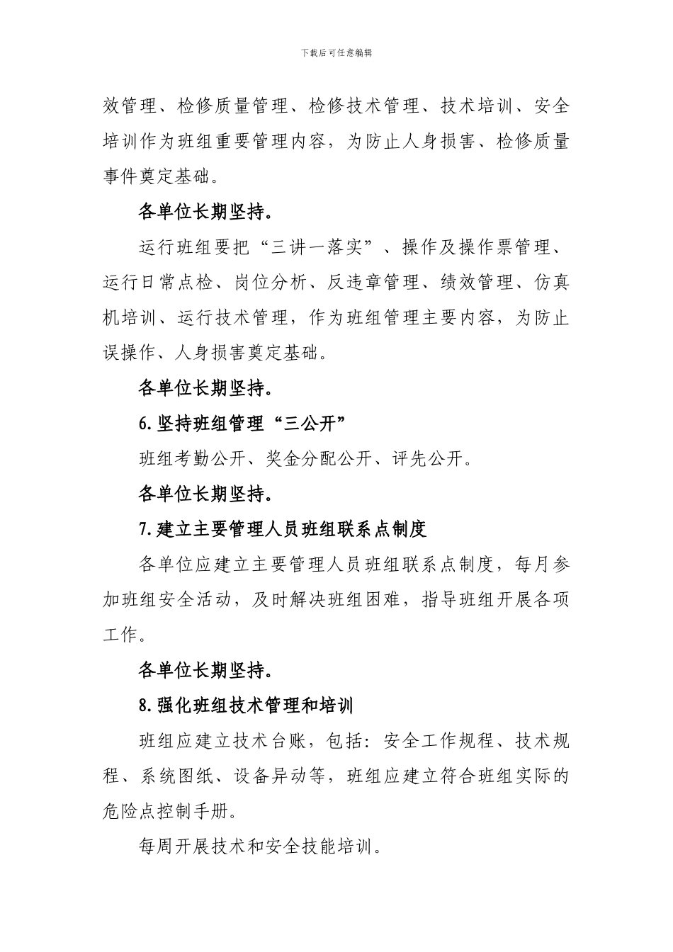 大唐河南发电有限公司2024年安全生产“三基”工作实施计划_第3页