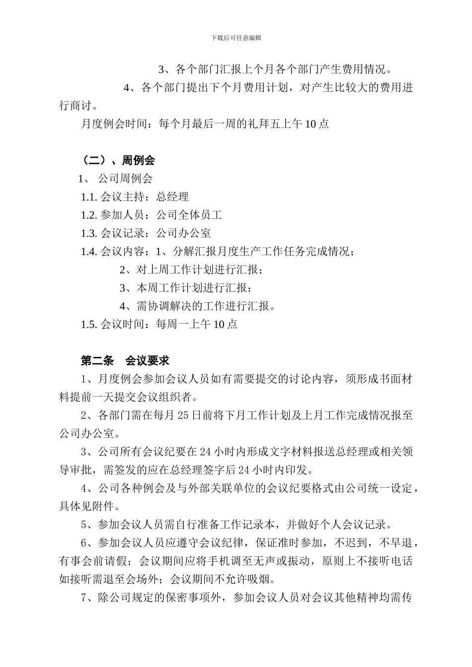 大唐泰兴热力有限责任公司例会管理制度_第2页