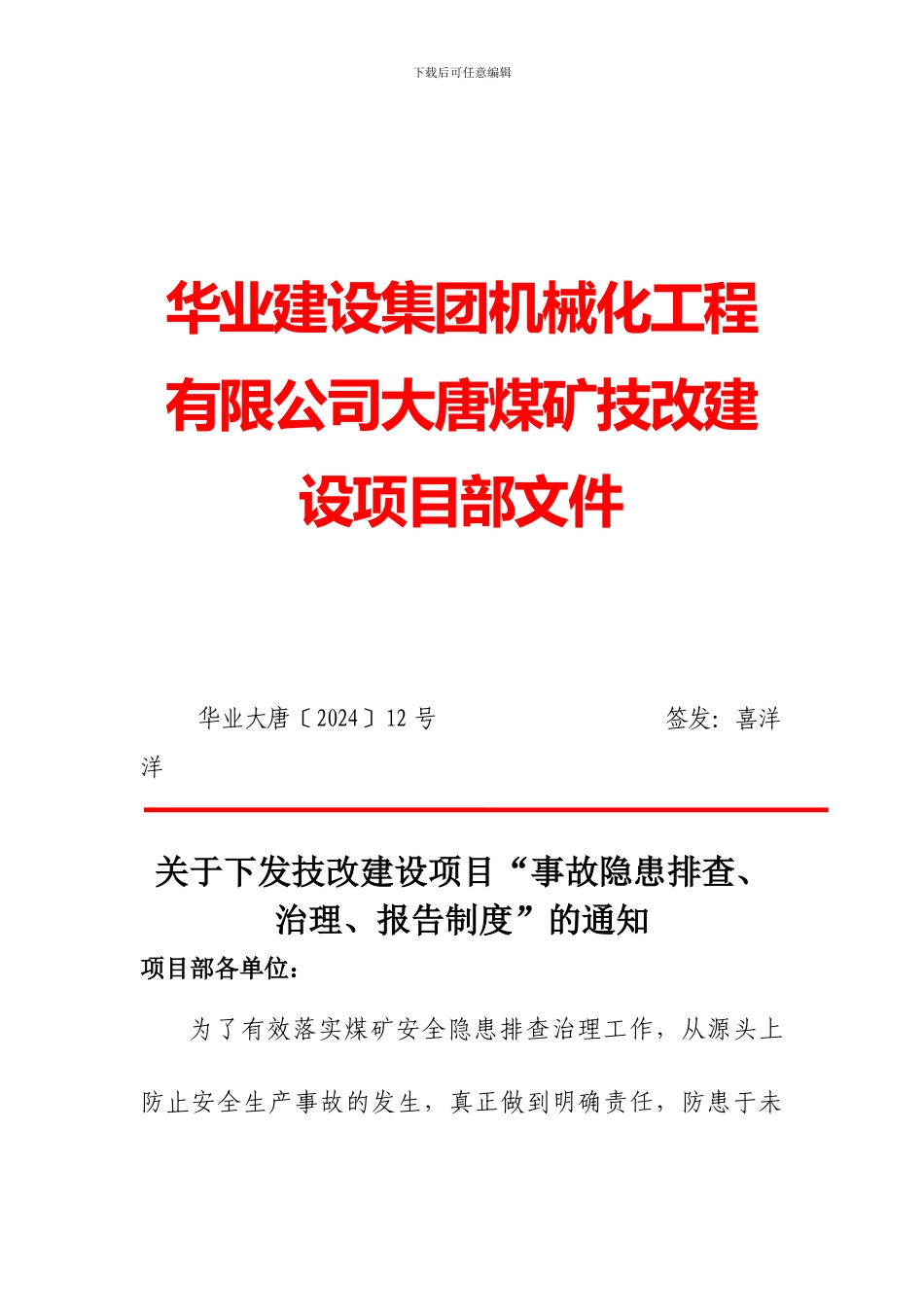 大唐煤矿事故隐患排查、治理、报告制度_第1页